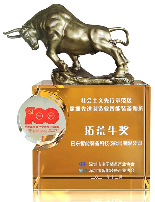 2021智能裝備領(lǐng)域“拓荒?！豹?jiǎng)